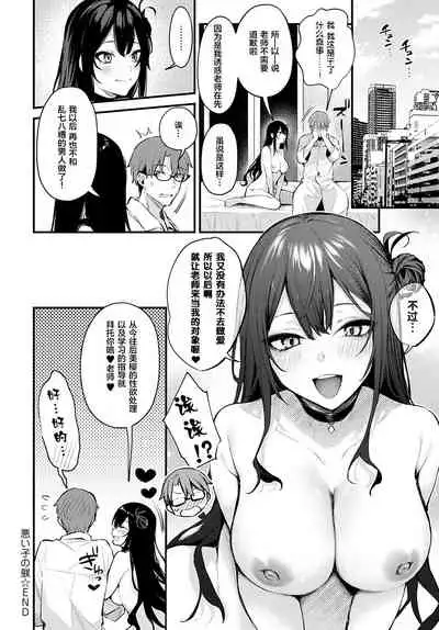 [Danimaru] Waruiko no Shitsuke (COMIC Anthurium 2022-05) [Chinese] [绅士仓库汉化] [Digital]