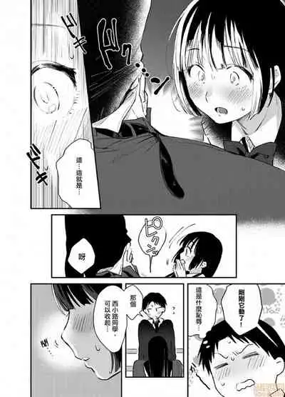 Yureru Locker JK Iri!? | 搖搖置物櫃內有JK!? 3