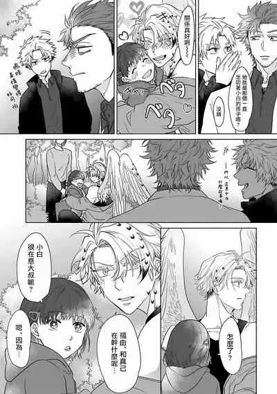 Fukurou no Koiwazurai | 猫头鹰的相思病 Ch. 1-3