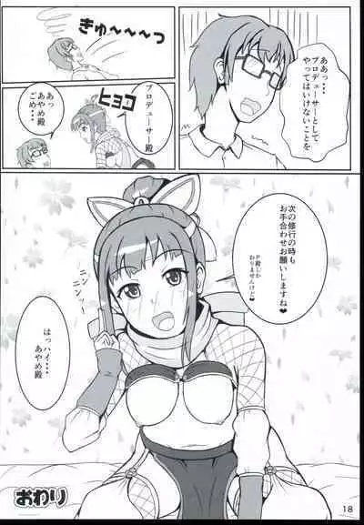 Ayame-dono no ○○○ Lesson