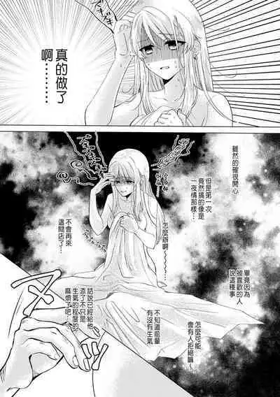 Daisuki na Hito nanoni SeFri Keiyaku Musunjaimashita... Ch.1-3 | 明明是最喜歡的人卻結下了炮友契約...