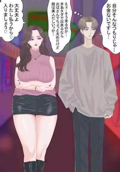 Kyoufu! Matching Appli de Konkatsu Gachizei ni Deattara...