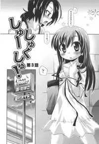 [Kakkuu] Shuu Shuku Shu!