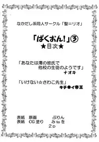 [St. Rio] BAKU-ON! 3 (K-ON!)