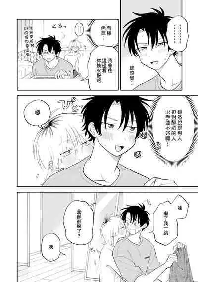 [Satoh Sugar] Kitayama-kun to Minamiya-kun 3 | 北山君与南谷君 3 [Chinese][Digital]