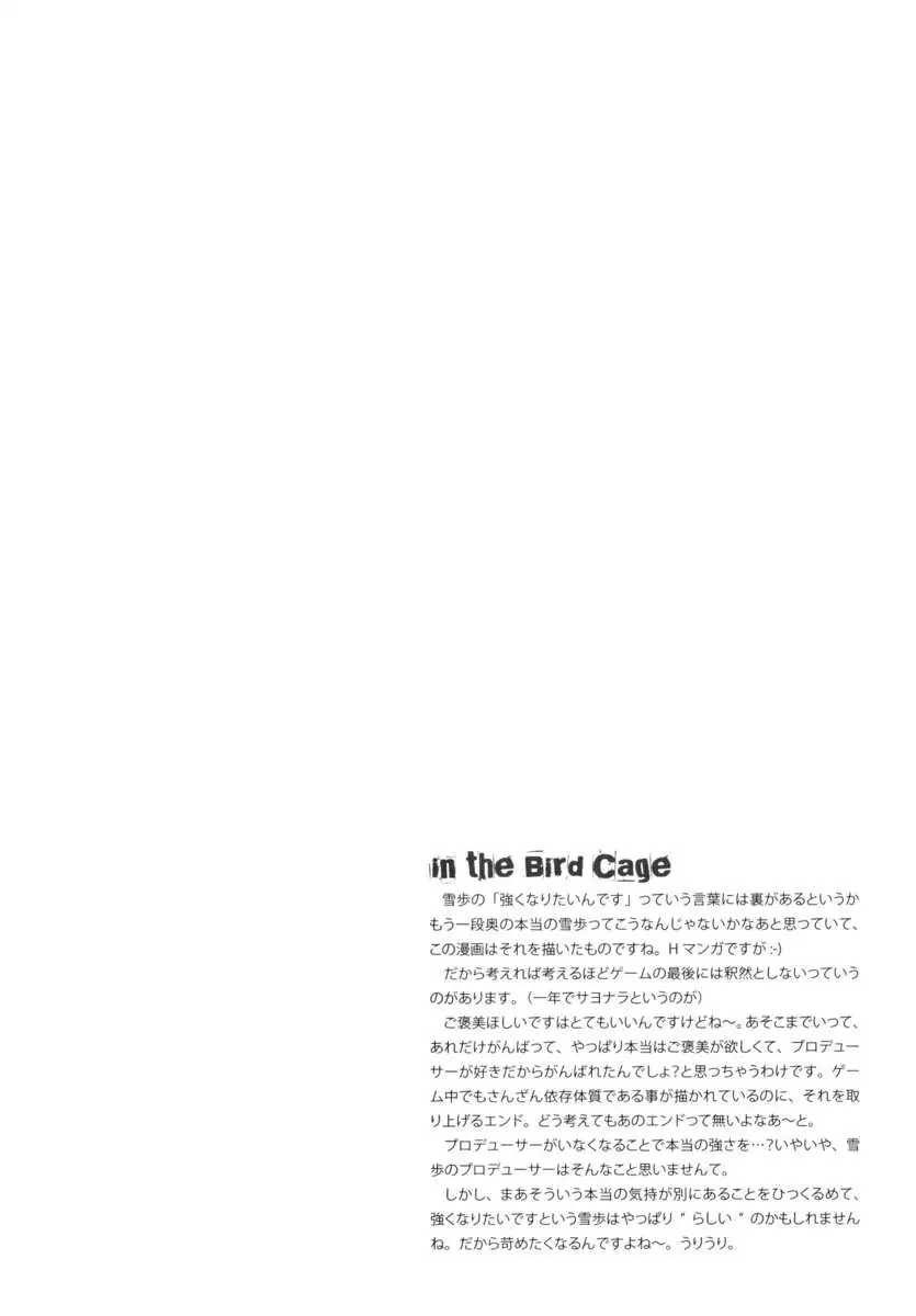 IDOLTIME SPECIAL BOOK YUKIHO HAGIWARA in the Bird Cage