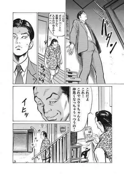 Ore wa Tsuma no Koto o Yoku Shiranai 1-12