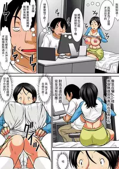 こら！あんた母親を口説いて何しようっていうの!