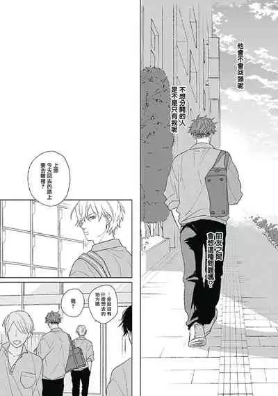 [Suzumaru Minta] Golden Sparkle | 闪耀金色光芒的你 Ch. 1-3 [Chinese] [Digital]