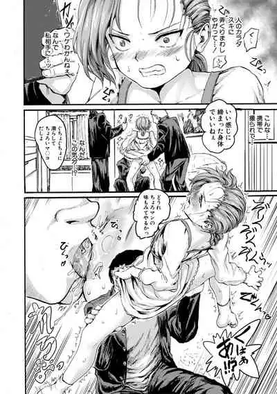 Shoujo, Hashitanaku Kongan