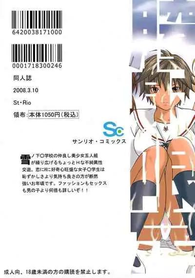 [St. Rio (Mymerod)] Chitsui Gentei Nakadashi Limited vol.5 (Hatsukoi Gentei)