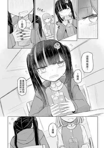 Jirai JK wa Hokenshitsu ga Suki Ch. 1-2