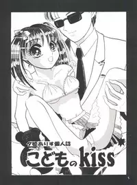 (C50) [Shunran (Yuuki Alice)] Kodomo no Kiss (Kodomo no Omocha)