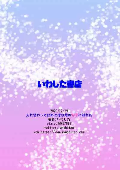 It was not until I changed it that I touched you