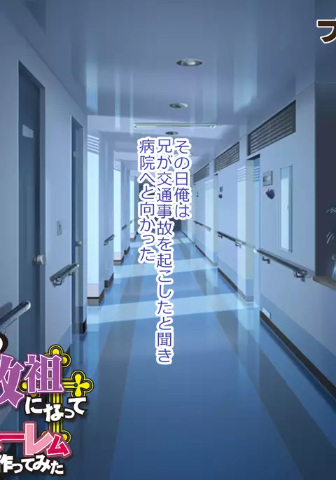 Shoukibo Cult no Kyouso ni Natte Shimai Harem Tsukutte Mita