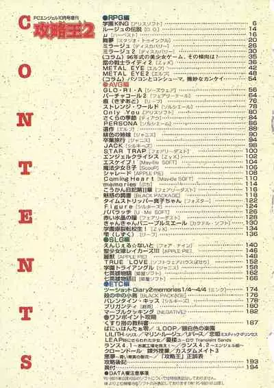 PC Bishoujo Software Strategy Book: Strategy King 2