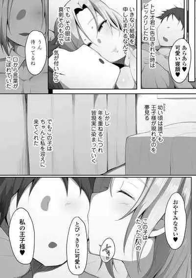 [Misaki (Neko Samurai)] Sensei Trale ~Hossuru Karada~