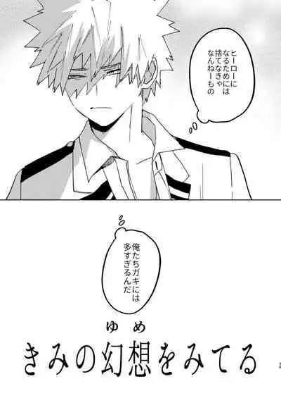 Kimi no Gensou o Miterui | I'm Seeing an Illusion of You