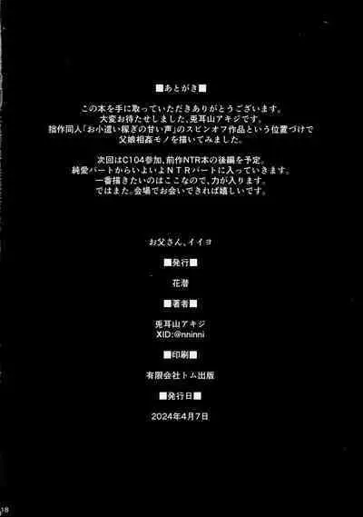 お父さん、イイヨ