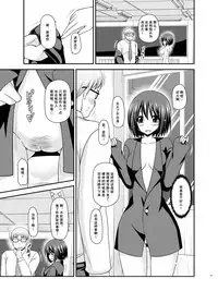 [valssu (Charu)] Mizushima-san wa Roshutsushou. 3 [Chinese] [尼尔汉化] [Digital]