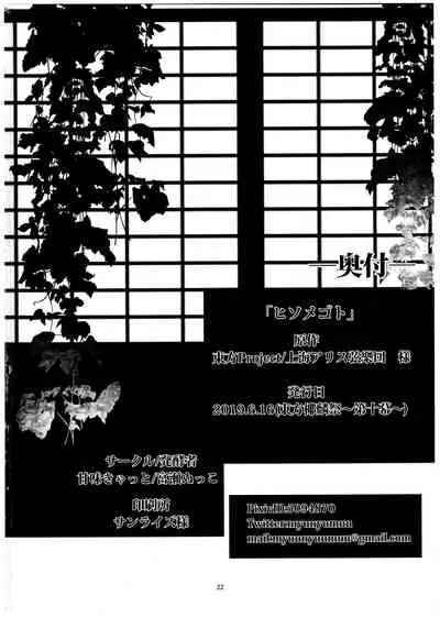 (Yarinsai 10) [Kanmi Cat (Miyase Nukko)] Hisomegoto (Touhou Project)