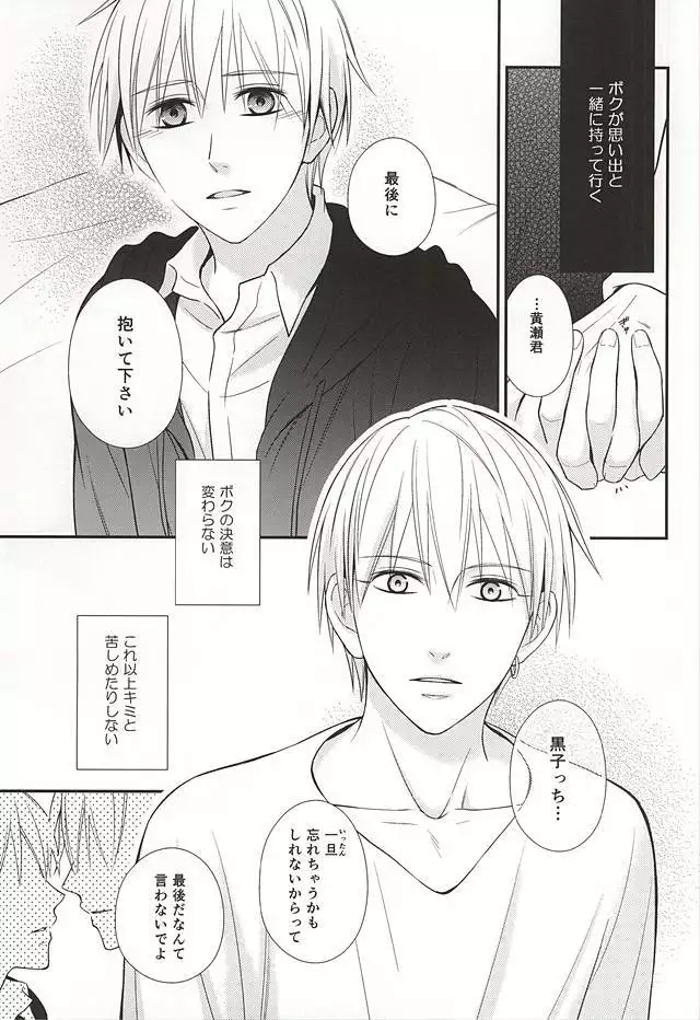 Owaranai Koi no Hajimari Kouhen