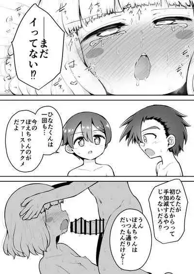 Yoiko no Honobono Daizecchou Battle Sekoshaa!!! : Chuuhen