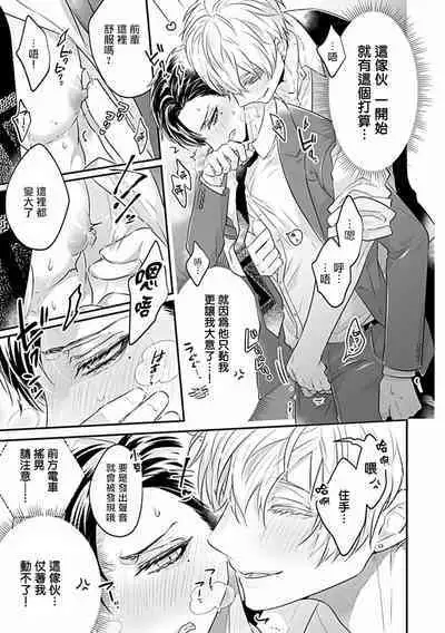 Uke o Bishobisho ni Shitai BL | 湿身BL