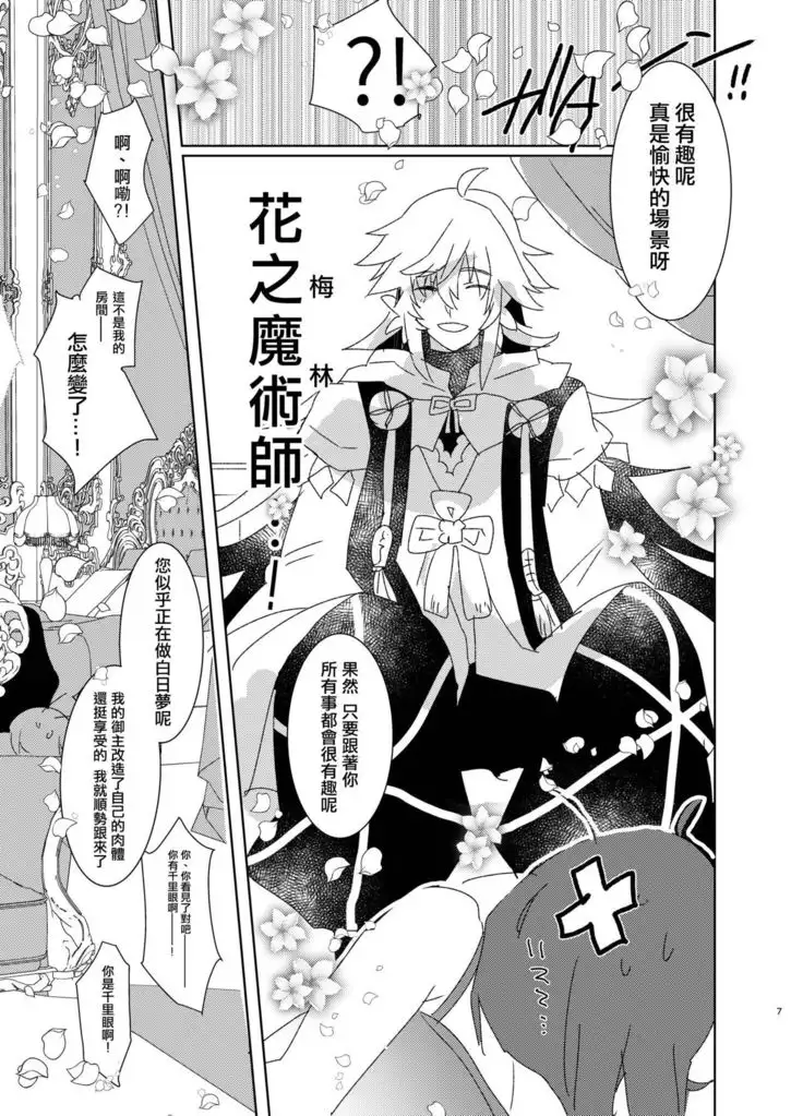 Doutei Futanari Master Gudako vs Anal Shojo Muma Merlin