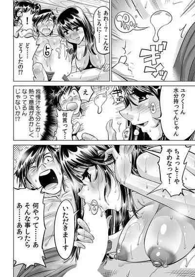 Ukkari Haicchatta!? Itoko to Micchaku Game Chuu