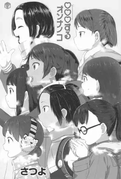 ♡♡♡ suru Onnanoko