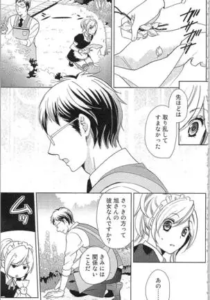 Usotsuki Maid no Shitsuke Kata - How to Discipline a Lying Maid