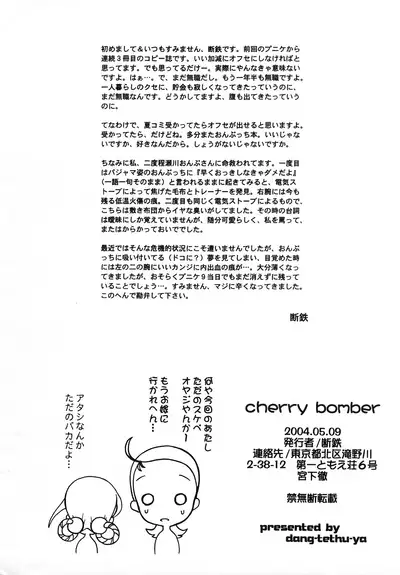Cherry Bomber