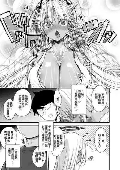 Tonari no Succubus-chan | 鄰居家的傲嬌淫魔美眉