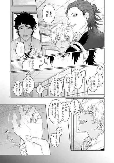 Ai o Shiranai Kyoudai wa