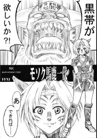 (C65) [Synthetic Garden (Various)] Burning Circles (Final Fantasy XI)