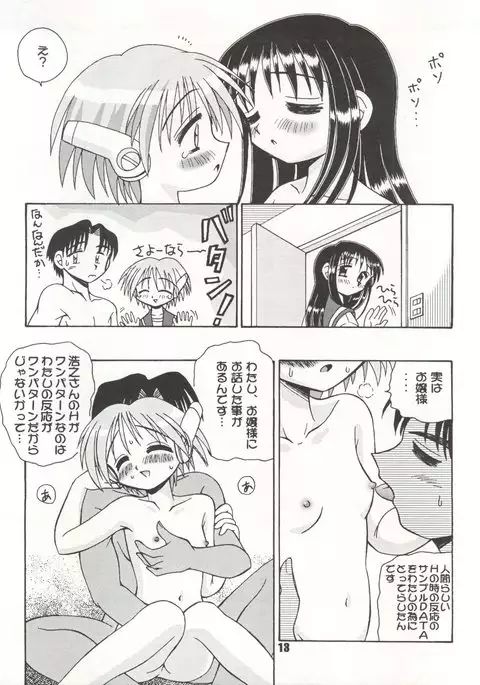 Nadenade Shite Kudasai