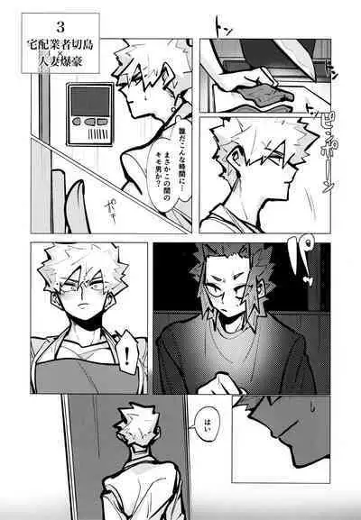 [Metallic Horizon (Konishi)] Kiribaku Tansetsu (Boku no Hero Academia)