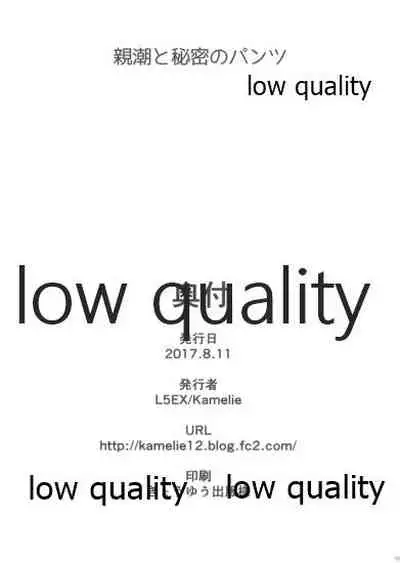 親潮と秘密のパンツ