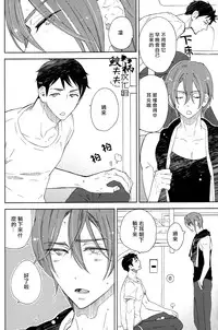 (C86) [glassero (Amagi Reno)] Sasoi mizu (Free!) [Chinese] [鮫柄夫夫漢化組]