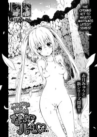 [Akatsuki Myuuto] Natsumitsu x Harem! Ch. 1-3 [English] [PSYN]