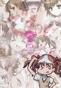 (C78) [Yowatari Kouba (JET YOWATARI)] Mousou Death Note (Toaru Kagaku no Railgun)