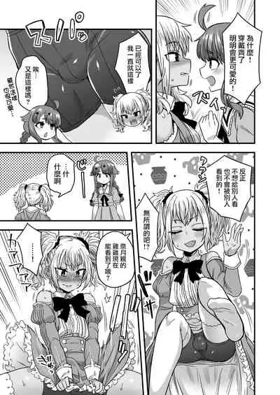 Futari dake no Himitsugoto