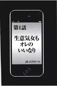 [Crimson] JK Control [Kanzenban]