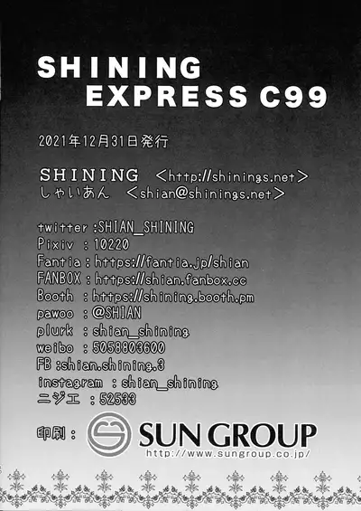 SHINING EXPRESS C99