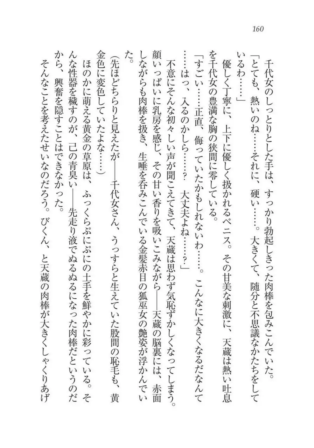 Sengoku Youko Kitan Mononoke Miko to Takeda no Shinobi