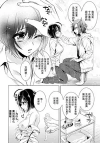 [Saotome Mokono] Ijimerare ~"Onna" no Boku to Kainushi Sannin~ 10 [Chinese] [脸肿汉化组x瑞树汉化组]