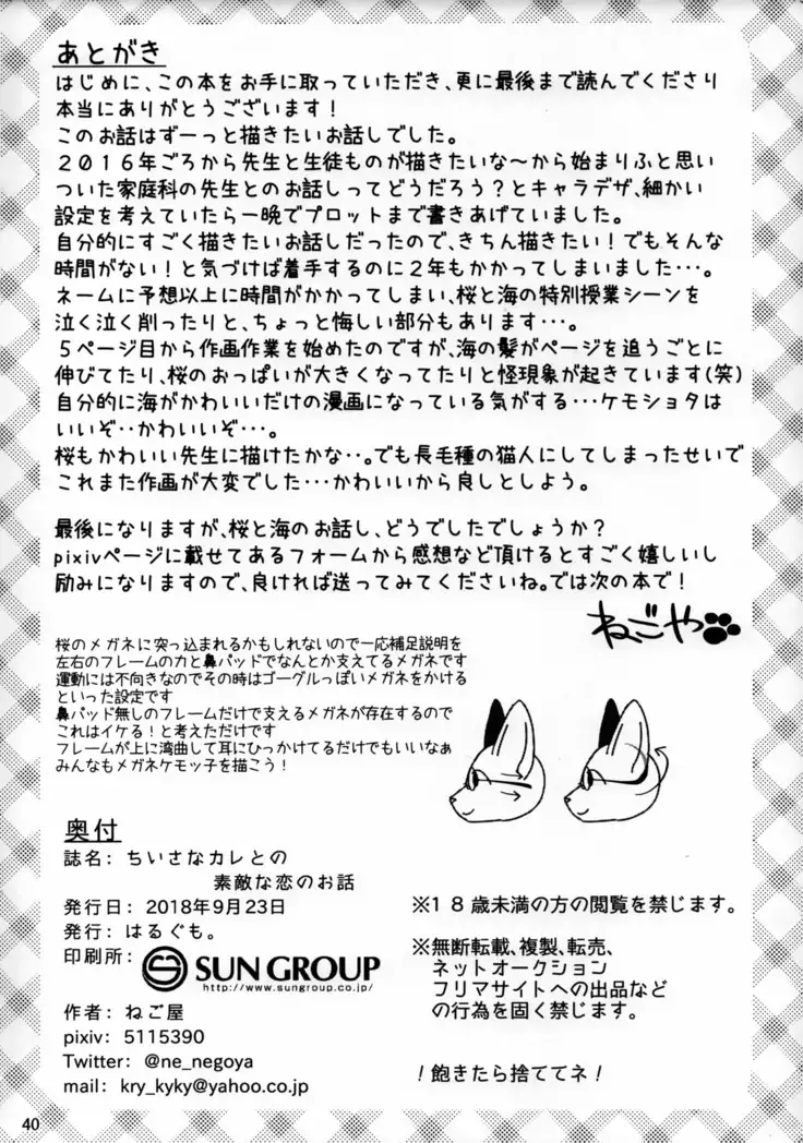 Chiisana Kare to no Sutekina Koi no Ohanashi