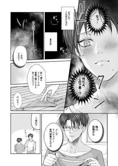 Yureru Shitagi to Shitagokoro