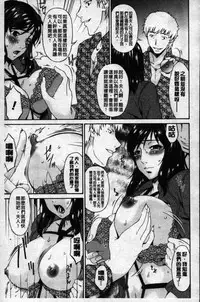 [Bai Asuka] Mesu no Saga Ch. 3-4 [Chinese]